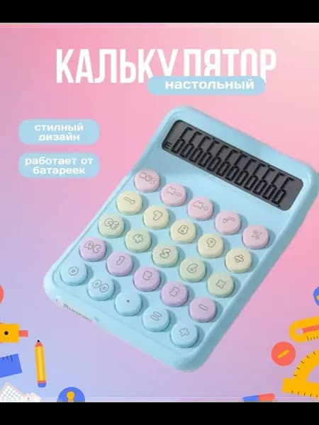 Калькулятор настольный