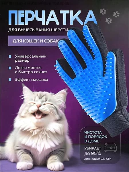 Перчатка для вычесывания шерсти кошек и собак