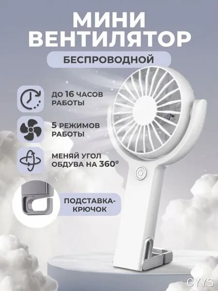 Портативный вентилятор WFAN-30, белый