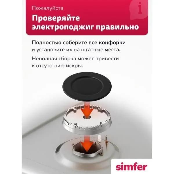 Варочная панель газовая Simfer H30V20W420