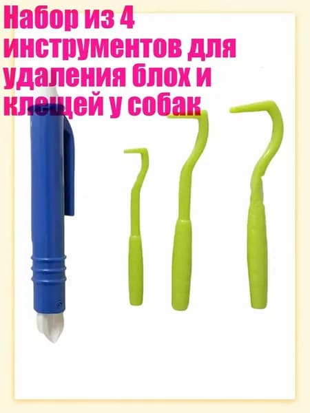 Набор из 4 инструментов для удаления блох и клещей у собак, Зеленый и синий