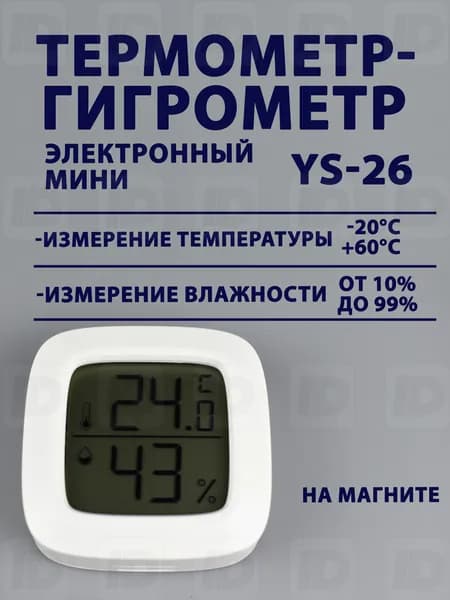 Мини Термометр-гигрометр YS-26