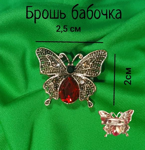 Брошь