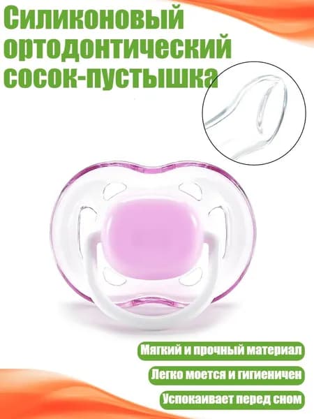 Силиконовый ортодонтический сосок-пустышка, Фиолетовый