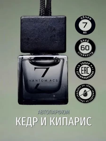 Phantom Acs Ароматизатор автомобильный, Phantom Z