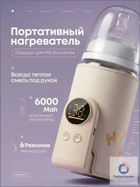 Подогреватель для бутылочек детского питания портативный