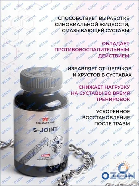 Глюкозамин хондроитин msm коллаген капсулы с акульим хрящом, Red Star Labs S-Joint 120шт, спортивные витамины для суставов и связок комплекс, 2 упаковки