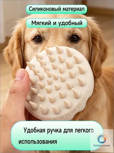 Качественный силиконовый грумер для собак, кошек