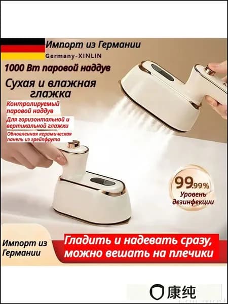 Качественный миниотпариватель для одежды, ручной вертикальный
