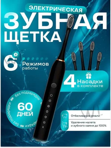 Электрическая зубная щетка