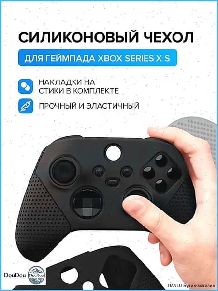 Силиконовый чехол для геймпада / 2 накладки на стики для джойстика XBOX Series X S
