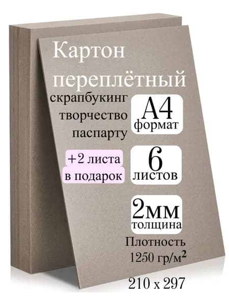 Картон переплётный для подшивки документов, формат А4, 8 листов