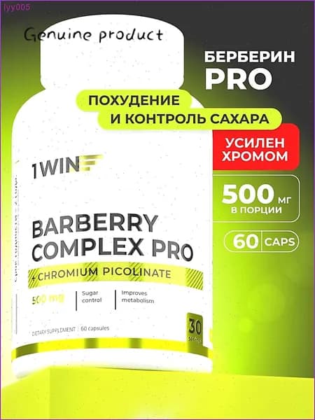 Хром и берберин PRO для похудения, снижения веса и контроля аппетита 60 капсул