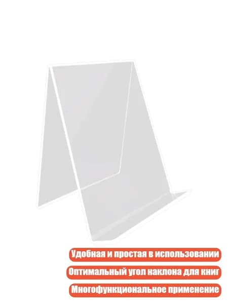 Стойка для книг, - Формат А5 среднего размера с