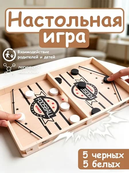 Настольная игра Foosball Winner, слингпак, вышибашки