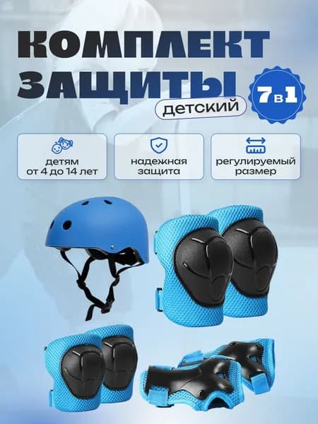 Комплект защиты для спорта, размер: S