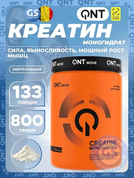 Креатин моногидрат QNT Creatine Monohydrate 800 г, Натуральный