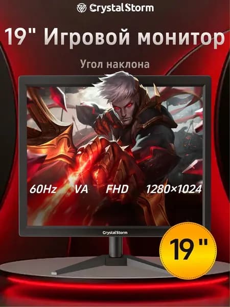 CrystalStorm 19.0" Монитор CrystalStorm Border S VH 0505b-1, VA, 1280x1024 SXGA, 60.0 Гц, черный