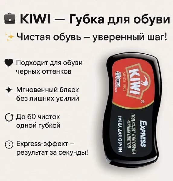Средство для ухода за обувью