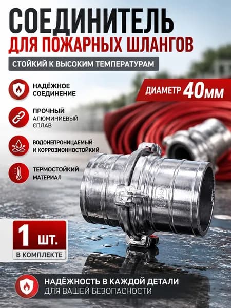 1 шт./соединитель для шланга диаметром 40 мм, адаптер, соединитель для полива пожарного шланга из алюминиевого сплава