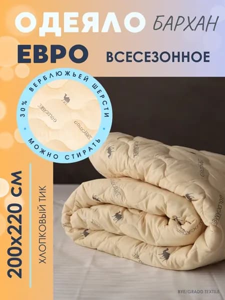 Одеяло всесезонное Евро 200х220 см стеганое