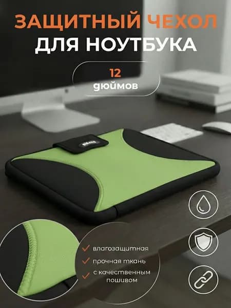 Чехол для ноутбука 12 дюймов, сумка для ПК, макбука, планшета зеленый