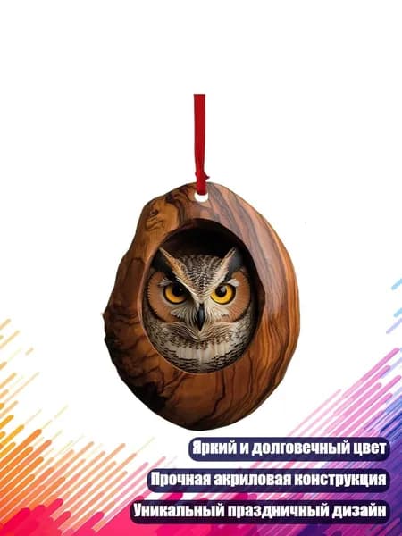 Декоративное украшение из акрила в форме совы для рождественской елки и праздников, - Подвеска в виде Совы