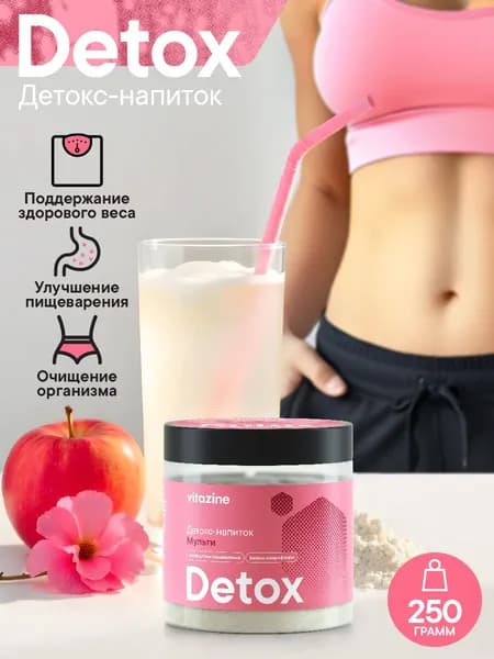Детокс напиток Vitazine мульти для похудения пребиотики и клетчатка 250