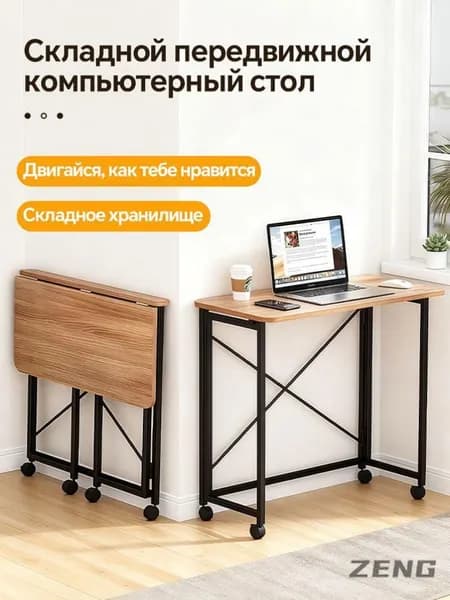 Столик для ноутбука, 80х40х75 см