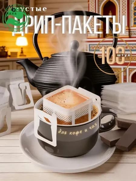 Фильтр для чая 7.5x9 см, 100 шт