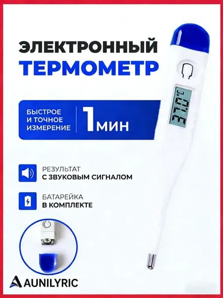 Медицинский термометр,Электронный термометр, измеряющий температуру тела человека, точно