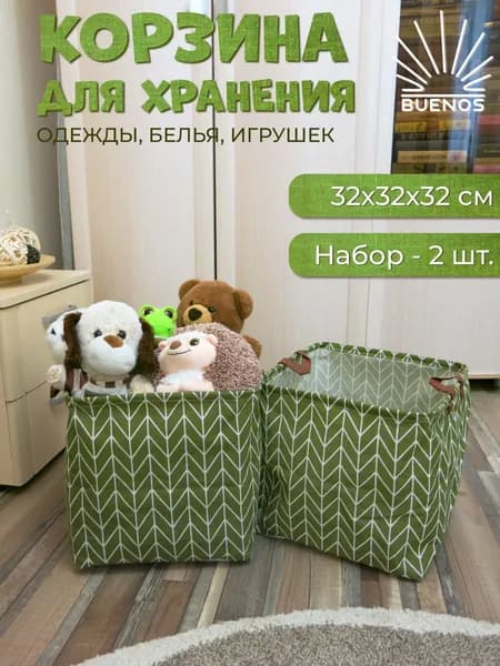 Корзина для игрушек; корзины для хранения, набор 2 шт