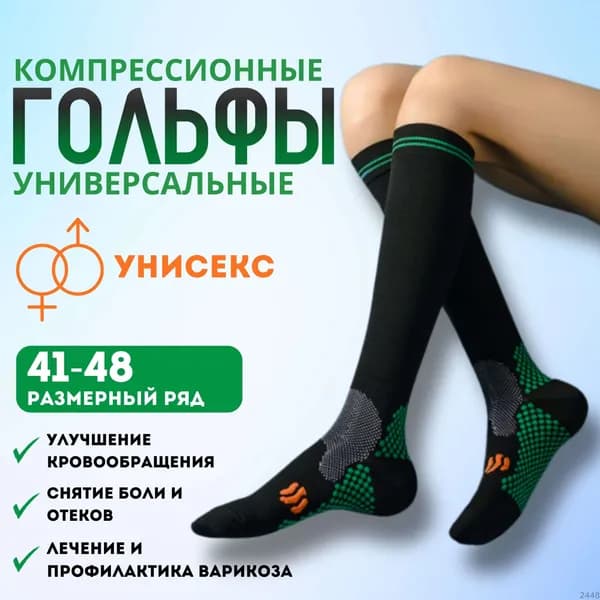 Гольфы мужские, женские