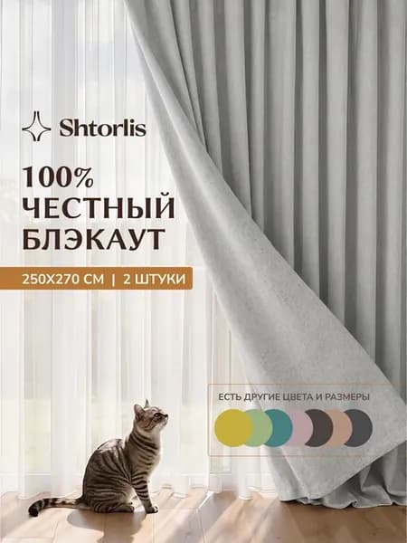Шторы блэкаут 100% 250*270 в спальню