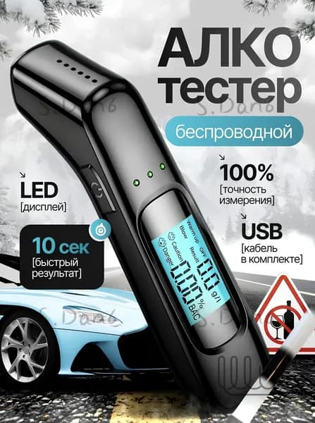Аксессуары для алкотестера, 1 шт.