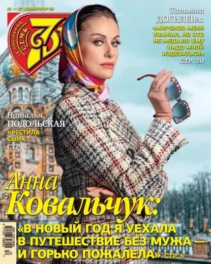 Семь дней ТВ-программа No52/2020 | Электронная книга