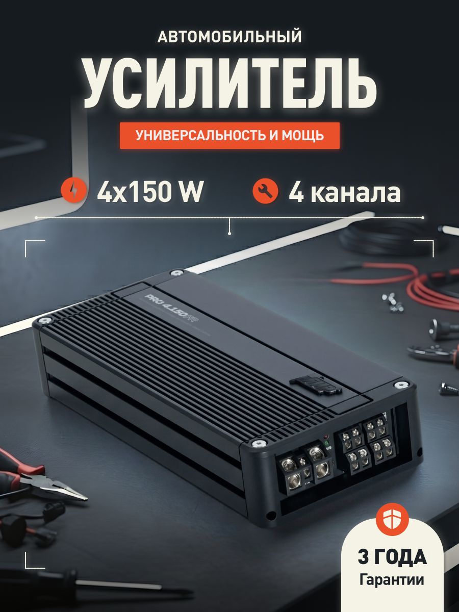 Усилитель 4 канальный AMP PRO 4.150FR / Усилитель для авто. Товар уцененный