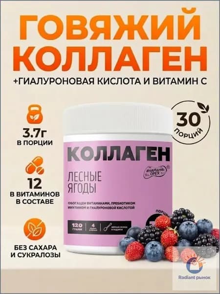 Коллаген в порошке гидролизованный с витамином С, коллаген 1 и 3 типа для кожи, волос и ногтей, лесные ягоды 120 грамм