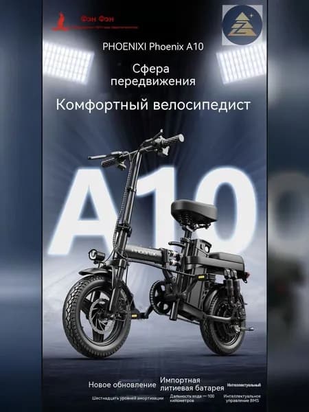 Электровелосипед, 400 Вт