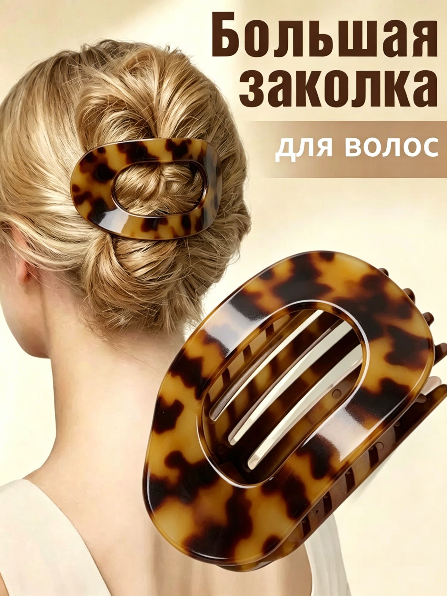 Заколка для волос 1 шт.