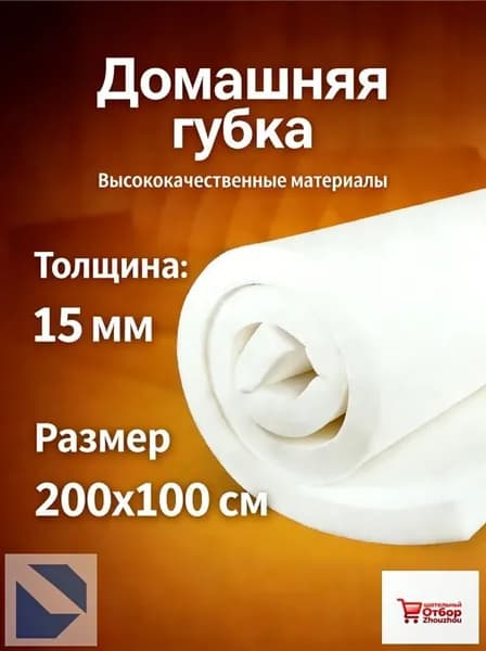 Мебельная губка листовая из ПВХ для теплоизоляции, белая