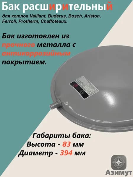 Бак расширительный для котла Sime на 8 л 3/8" Tmax 90гр., круглый серый