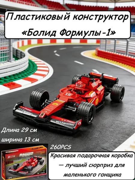 Пластиковый конструктор Болид Формулы-1 для детей W15 команды Mercedes-AMG Petronas F1 Team