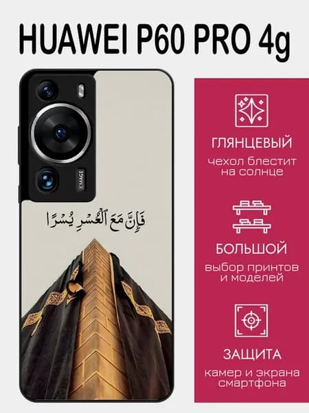 Чехол на Huawei P60 Pro ислам