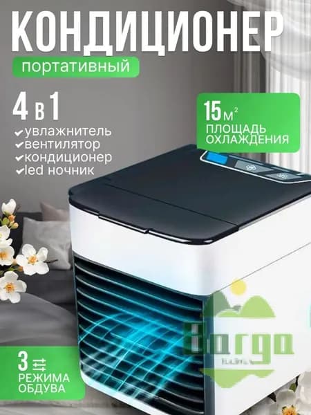 Мини кондиционер охладитель воздуха для дома, мобильный кондиционер увлажнитель и охладитель воздуха с подсветкой , 3 режима работы