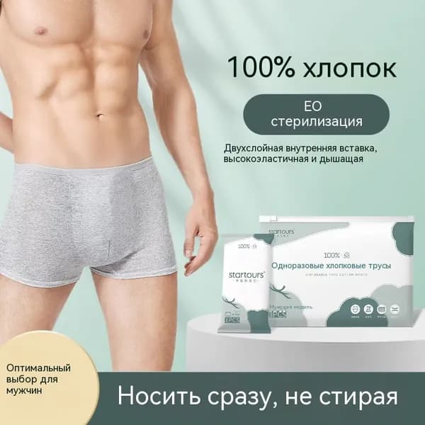 Одноразовые мужские трусы из хлопка Стерильные боксеры для путешествий без стирки