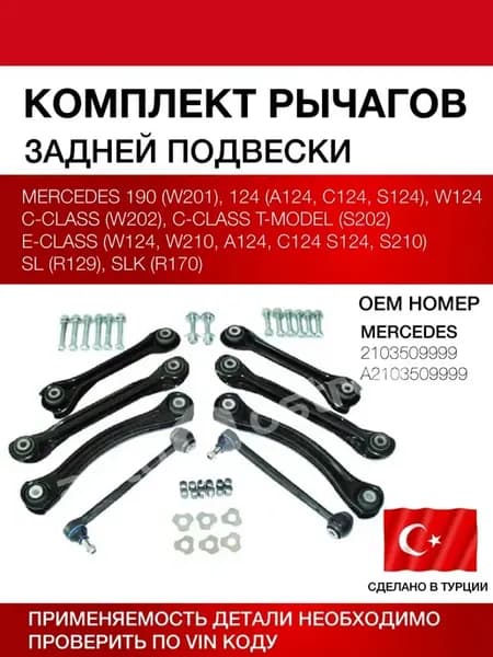 Комплект рычагов подвески на 190 W 201