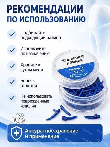 Клинья стоматологические пластиковые для секционной матричной системы, размер S 80 шт. (2 кор. по 40 шт.)