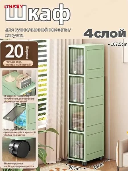 Тумба для ванной,, 20х30х107.5 см