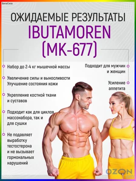 Sarm для быстрого набора массы и аппетита Ибутаморен (MK-677) Retabolabs 30 капсул